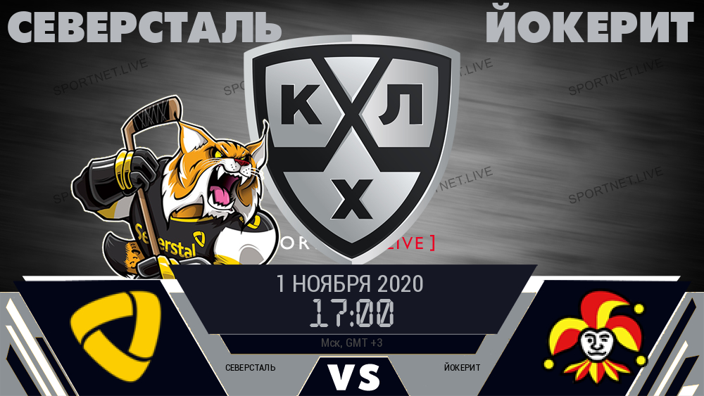Северсталь - Йокерит хайлайты 2020-11-01