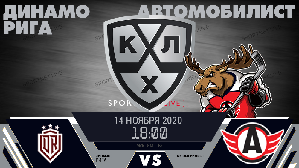 Динамо Рига - Автомобилист хайлайты 2020-11-14