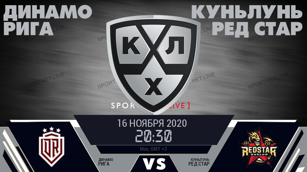 Динамо Рига - Куньлунь Ред Стар хайлайты 2020-11-16