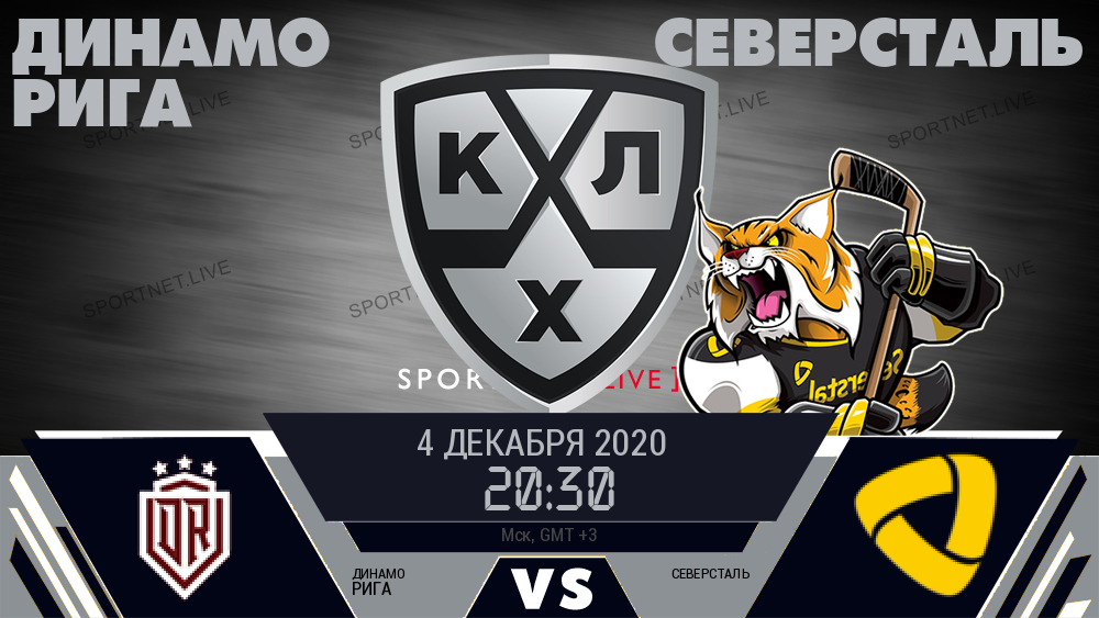 Динамо Рига - Северсталь хайлайты 2020-12-04