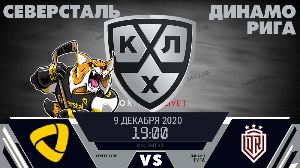 Северсталь - Динамо Рига хайлайты 2020-12-09