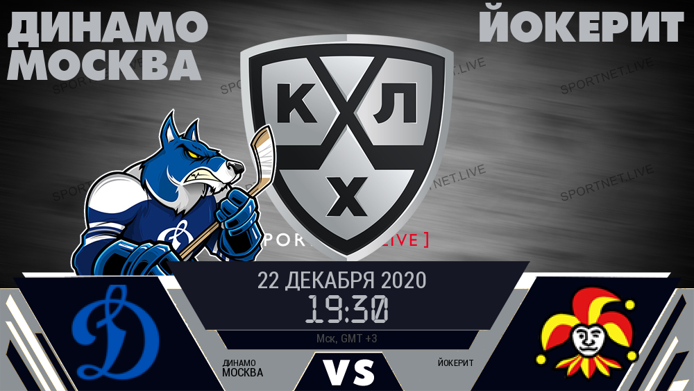 Динамо Москва - Йокерит хайлайты 2020-12-22