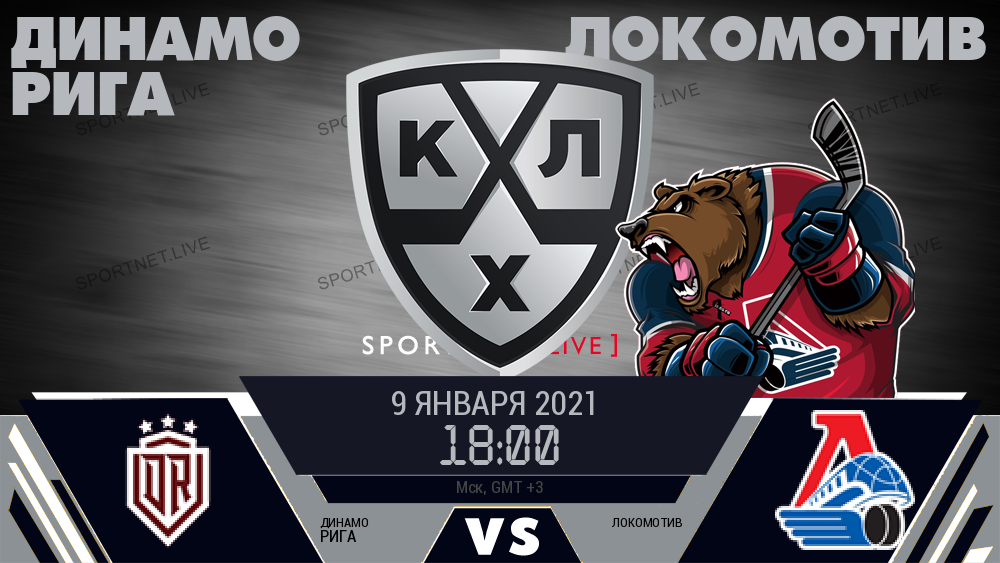 Динамо Рига - Локомотив хайлайты 2021-01-09