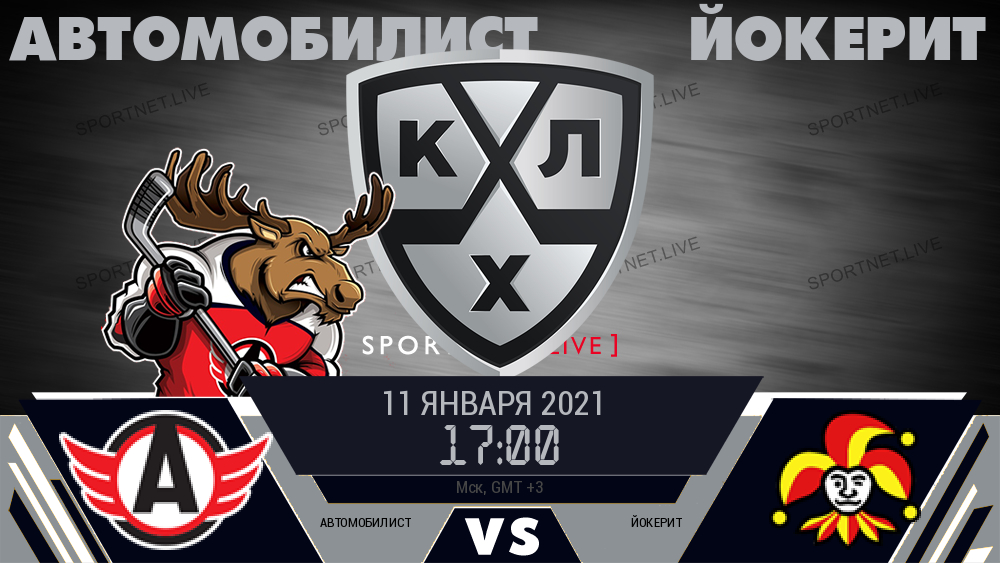 Автомобилист - Йокерит хайлайты 2021-01-11