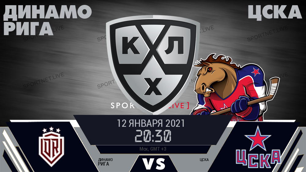 Динамо Рига - ЦСКА хайлайты 2021-01-12