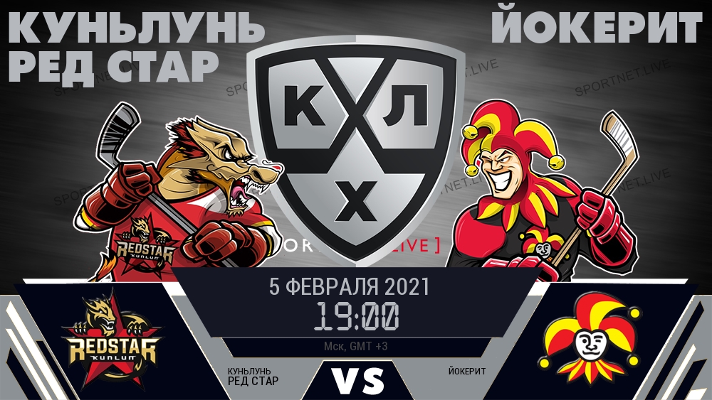 Куньлунь Ред Стар - Йокерит хайлайты 2021-02-05