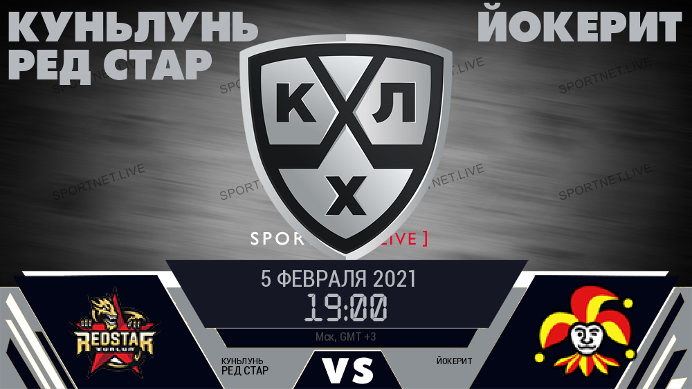Куньлунь Ред Стар - Йокерит хайлайты 2021-02-05