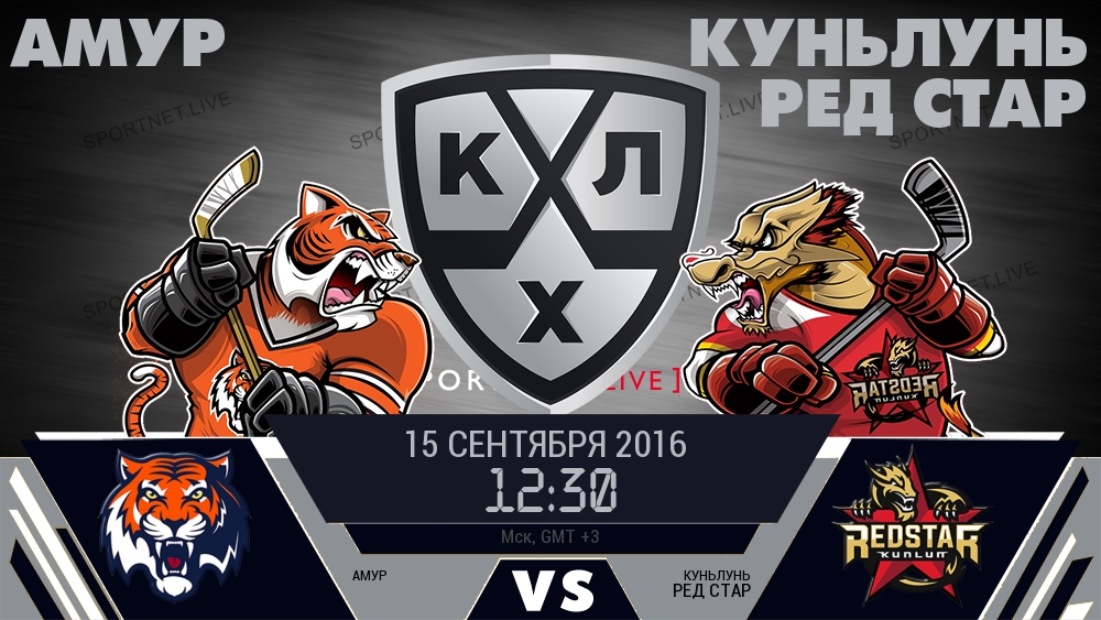 Амур — Куньлунь Ред Стар, смотреть онлайн 15 сентября 2016