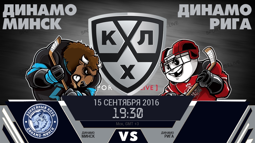 Динамо Минск — Динамо Рига, смотреть онлайн 15 сентября 2016