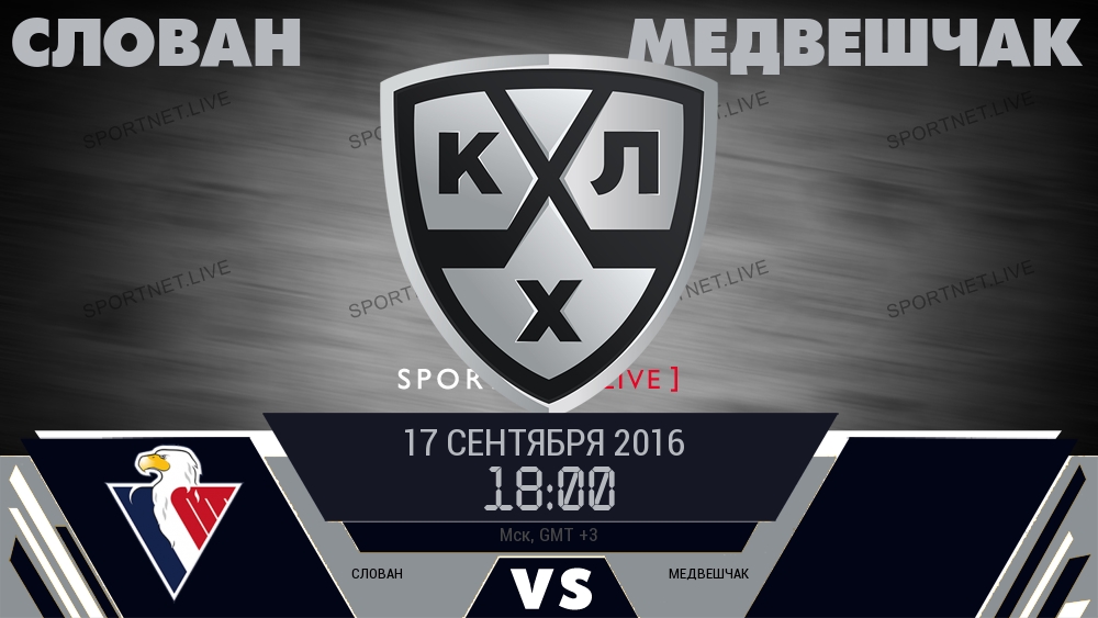 Слован — Медвешчак, смотреть онлайн 17 сентября 2016