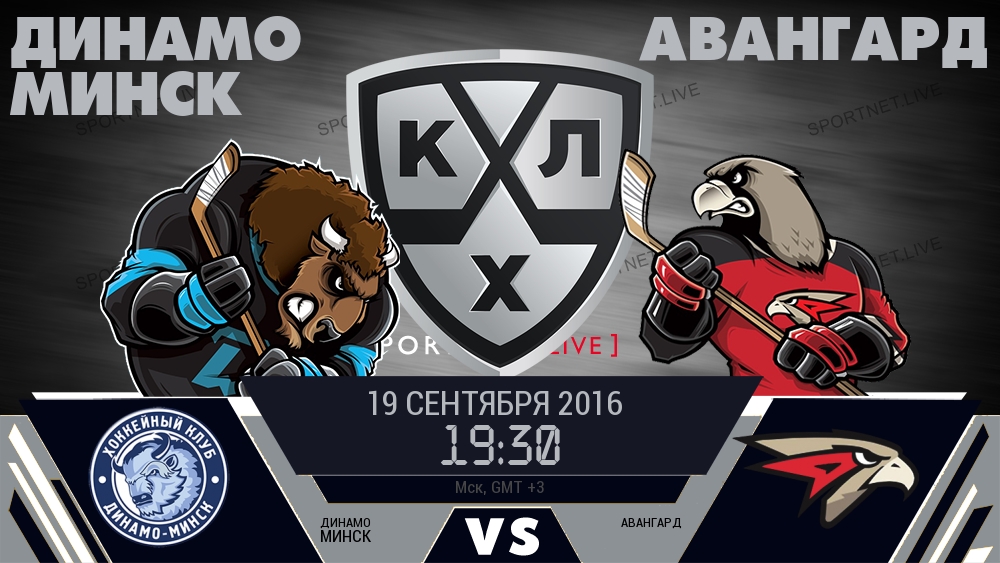 Динамо Минск — Авангард, смотреть онлайн 19 сентября 2016