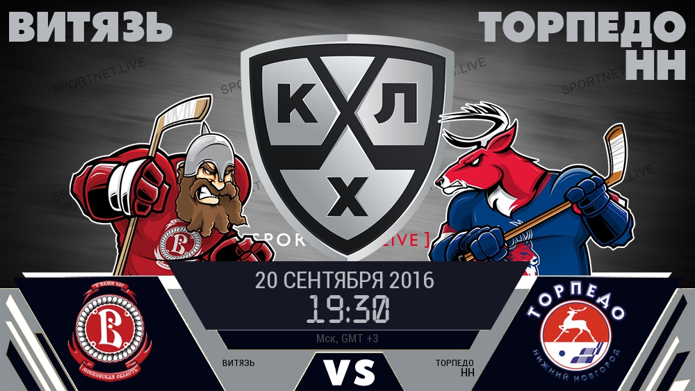 Витязь — Торпедо НН, смотреть онлайн 20 сентября 2016