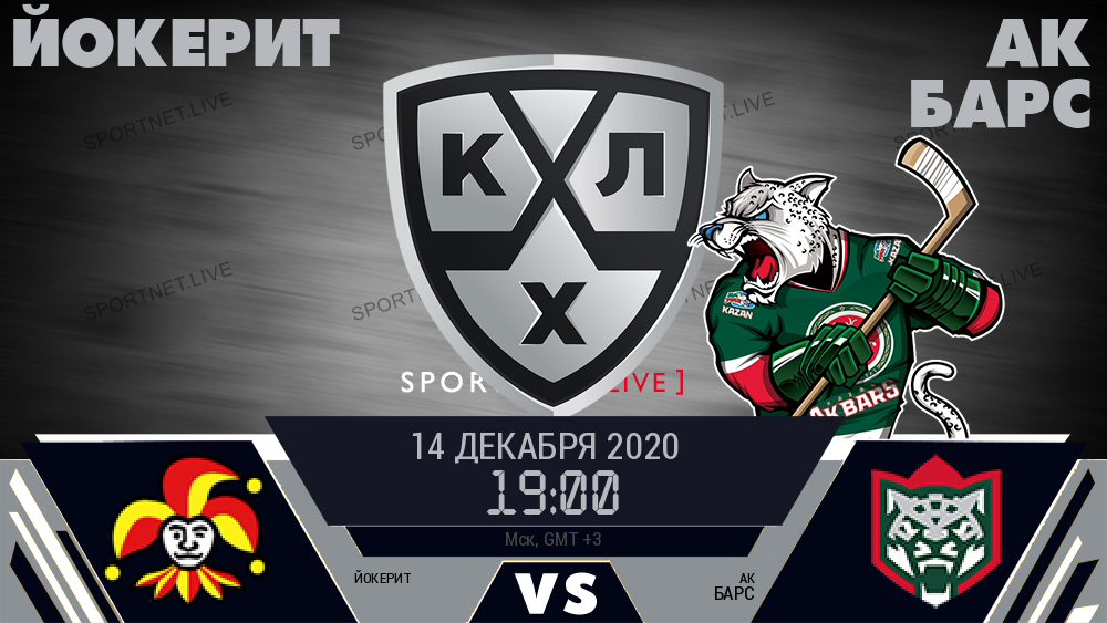 Йокерит - Ак Барс хайлайты 2020-12-14