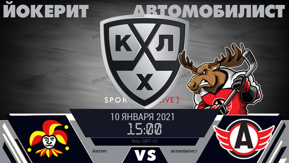 Йокерит - Автомобилист хайлайты 2021-01-10