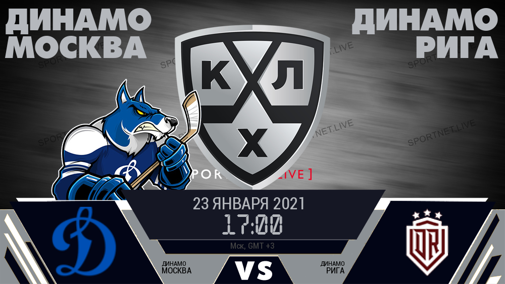 Динамо Москва - Динамо Рига хайлайты 2021-01-23
