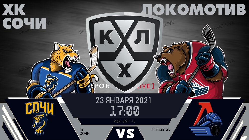 ХК Сочи - Локомотив хайлайты 2021-01-23