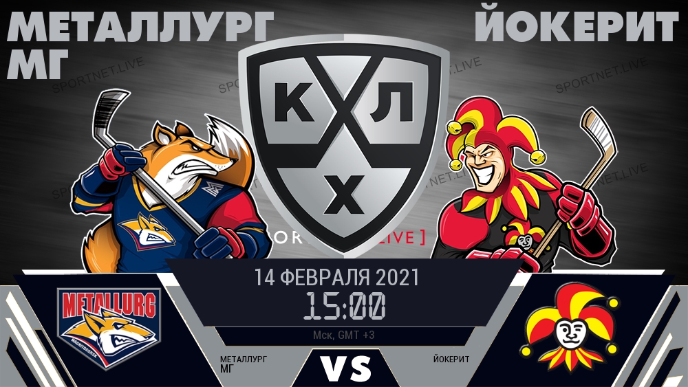 Металлург Мг - Йокерит хайлайты 2021-02-14
