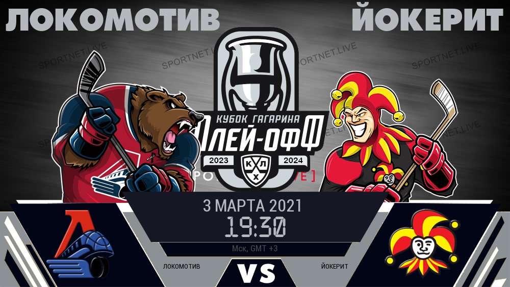 Локомотив - Йокерит хайлайты 2021-03-03