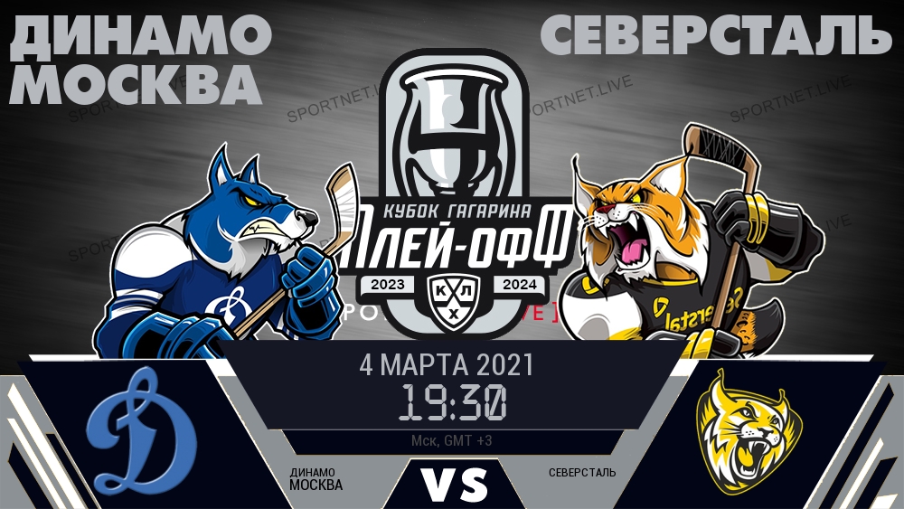 Динамо Москва - Северсталь хайлайты 2021-03-04