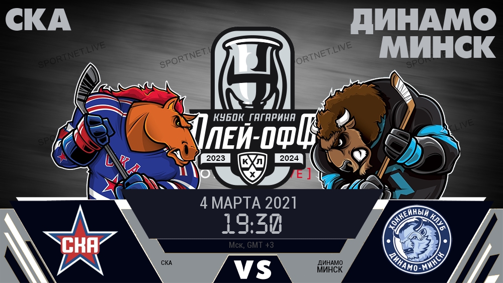 СКА - Динамо Минск хайлайты 2021-03-04