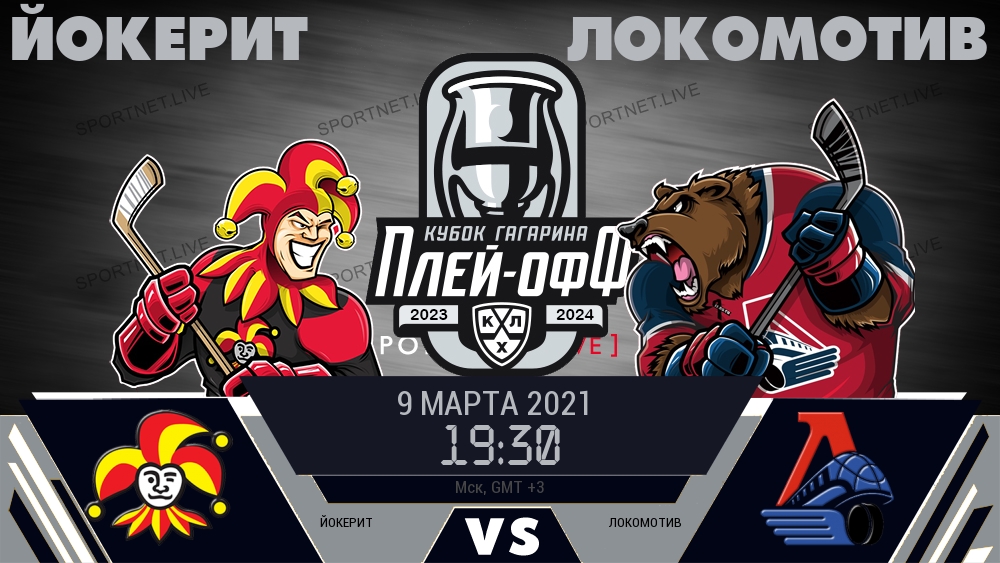 Йокерит - Локомотив хайлайты 2021-03-09