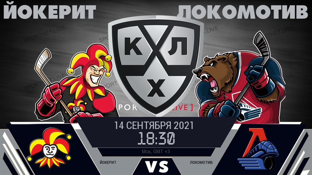 Йокерит - Локомотив хайлайты 2021-09-14