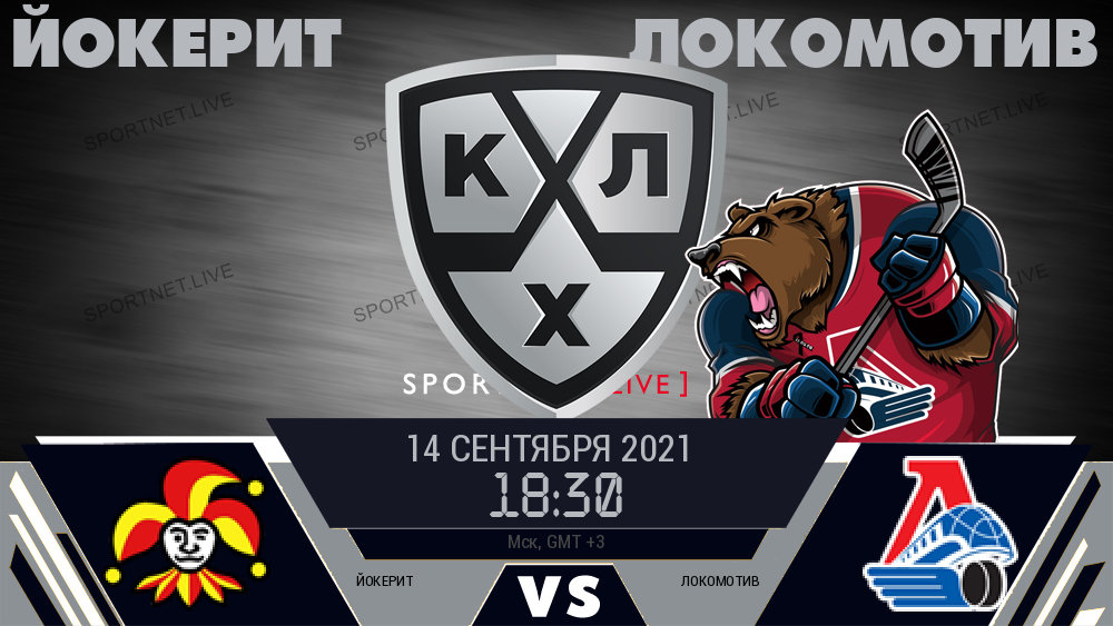 Йокерит - Локомотив хайлайты 2021-09-14