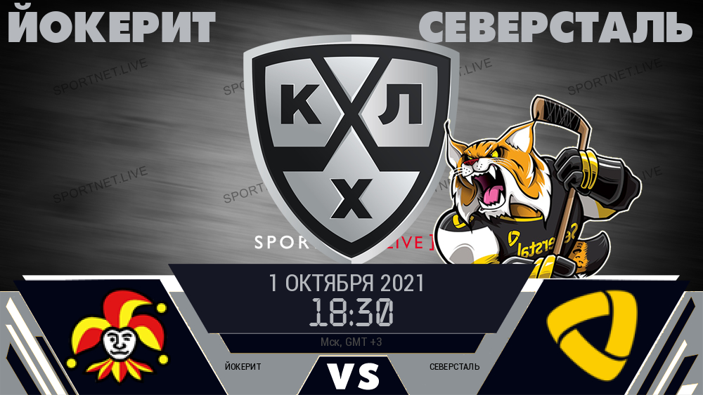 Йокерит - Северсталь хайлайты 2021-10-01