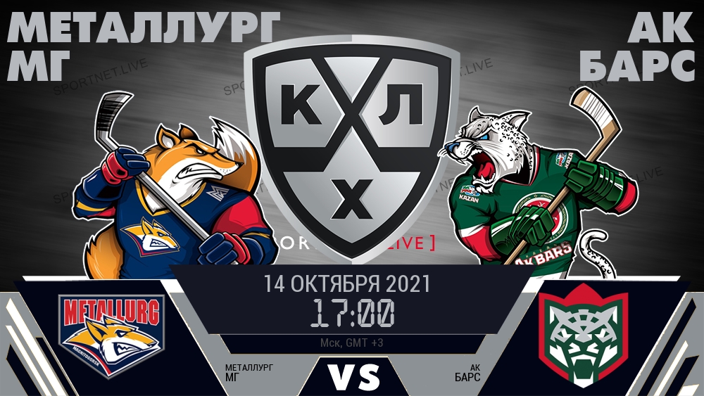 Металлург Мг - Ак Барс хайлайты 2021-10-14