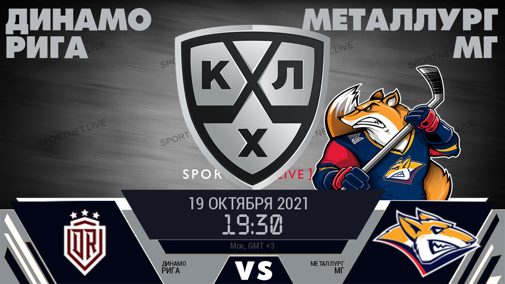 Динамо Рига - Металлург Мг хайлайты 2021-10-19