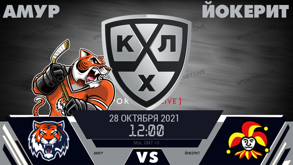 Амур - Йокерит хайлайты 2021-10-28