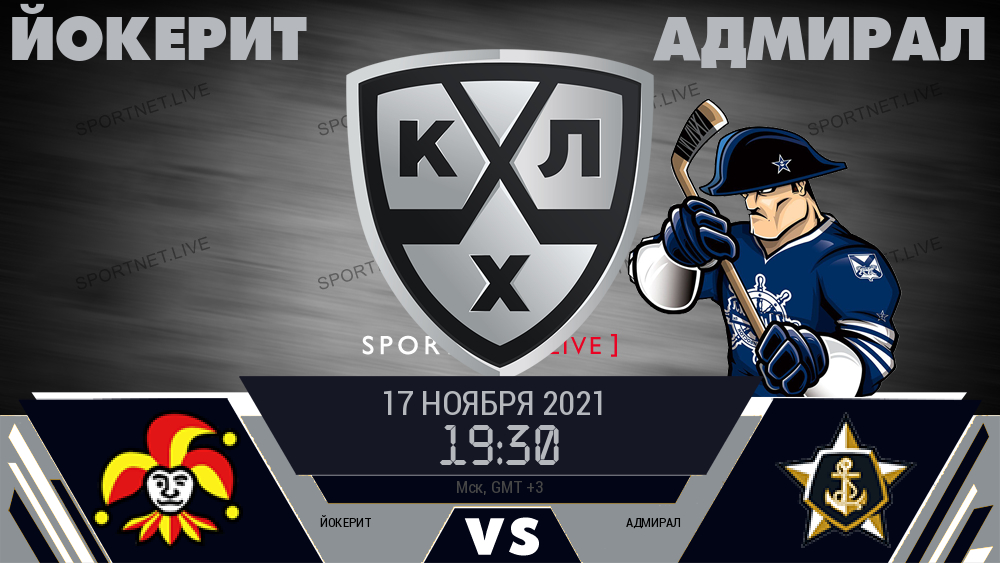 Йокерит - Адмирал хайлайты 2021-11-17