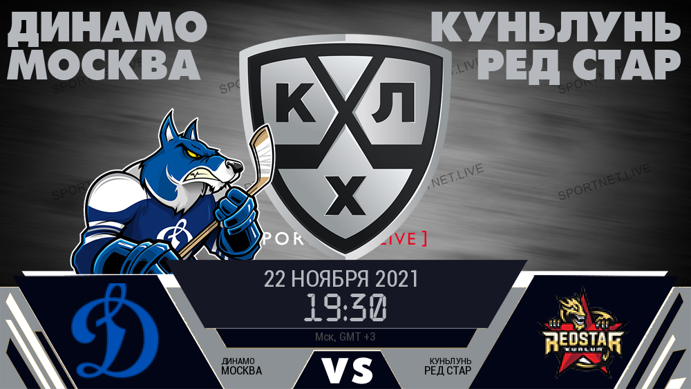 Динамо Москва - Куньлунь Ред Стар хайлайты 2021-11-22
