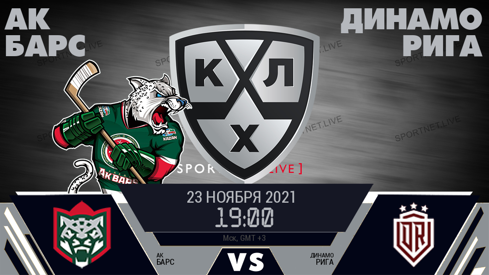 Ак Барс - Динамо Рига хайлайты 2021-11-23
