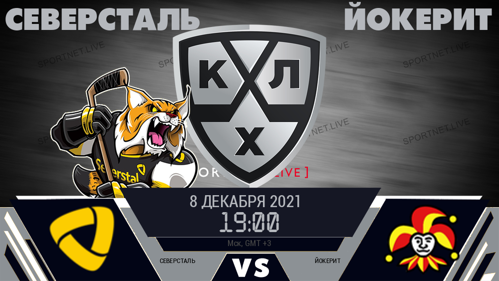 Северсталь - Йокерит хайлайты 2021-12-08