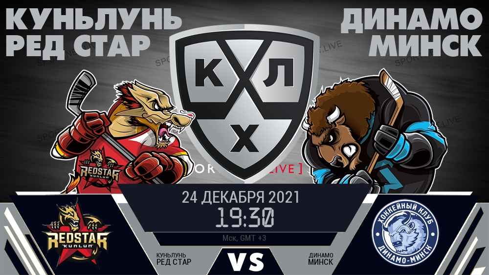 Куньлунь Ред Стар - Динамо Минск хайлайты 2021-12-24