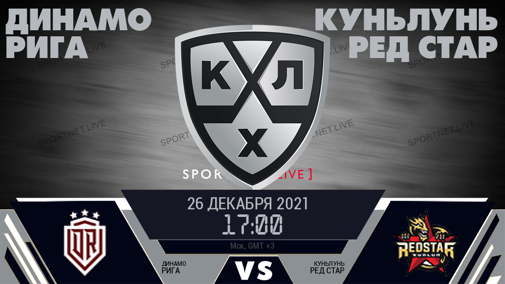 Динамо Рига - Куньлунь Ред Стар хайлайты 2021-12-26