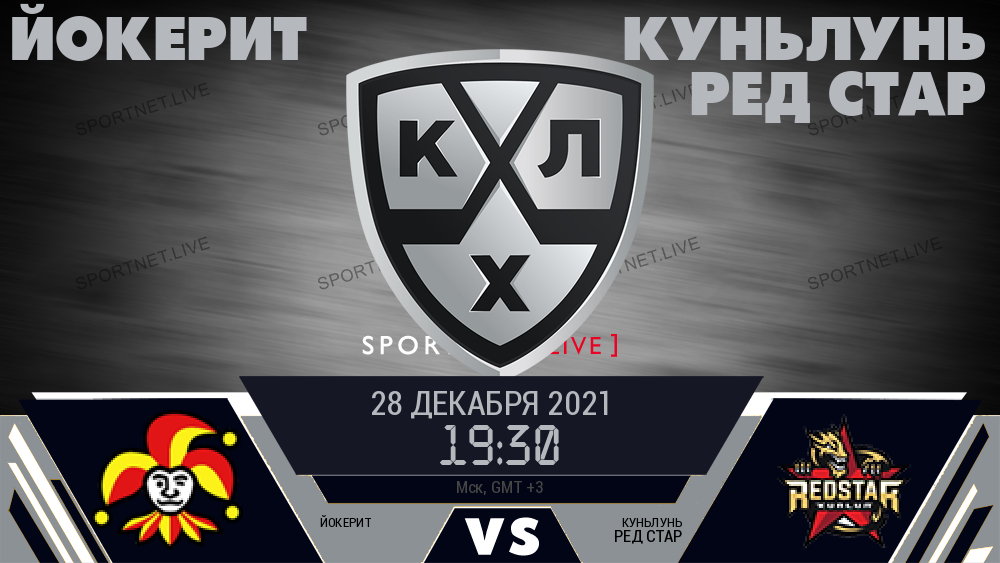 Йокерит - Куньлунь Ред Стар хайлайты 2021-12-28