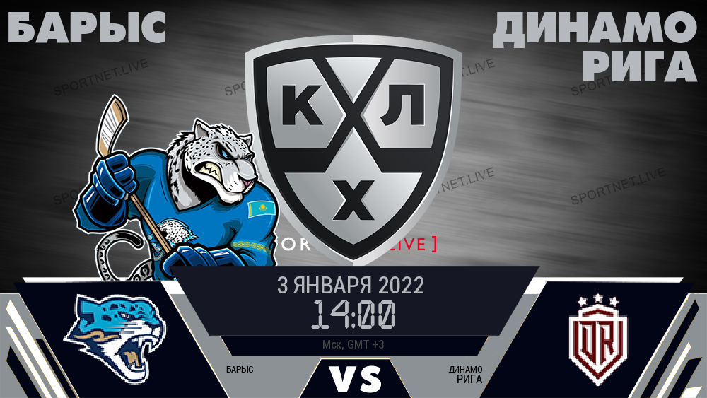 Барыс - Динамо Рига хайлайты 2022-01-03