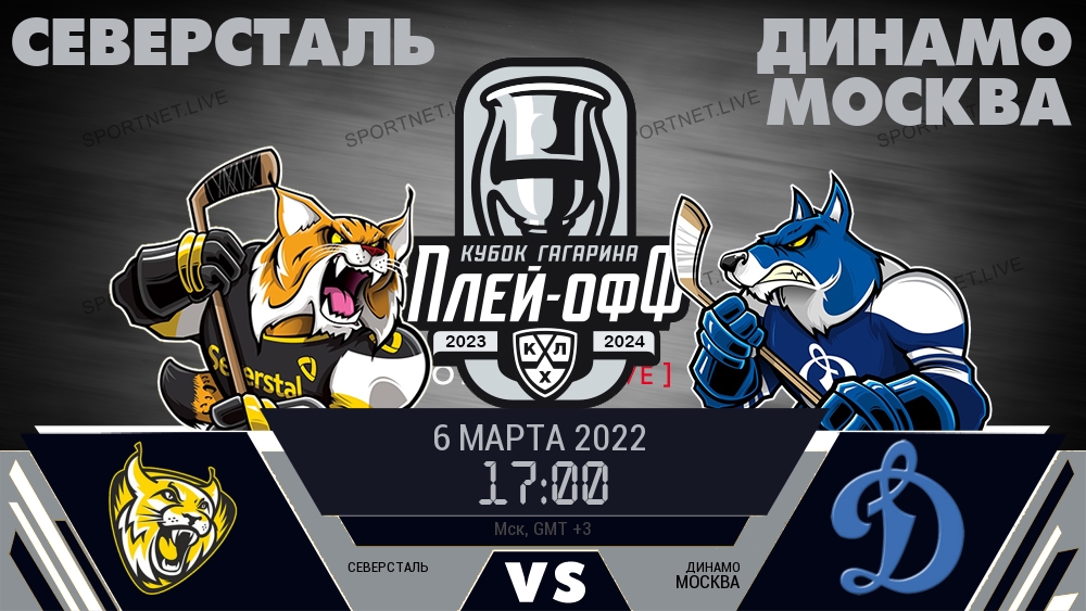 Северсталь - Динамо Москва хайлайты 2022-03-06