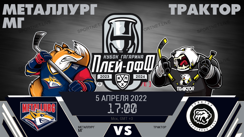 Металлург Мг — Трактор, смотреть онлайн 5 апреля 2022