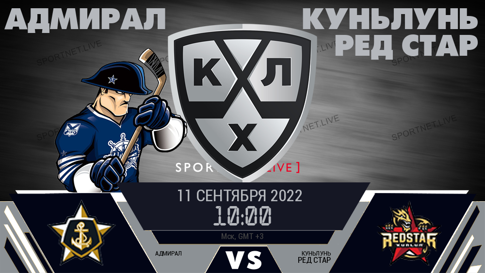 Адмирал - Куньлунь Ред Стар хайлайты 2022-09-11