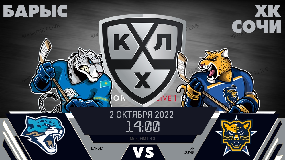 Барыс - ХК Сочи хайлайты 2022-10-02