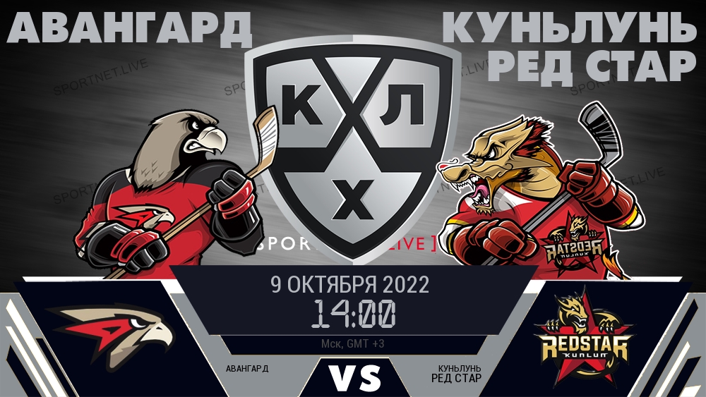 Авангард — Куньлунь Ред Стар, смотреть онлайн 9 октября 2022