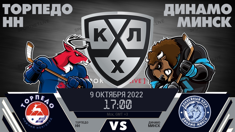 Торпедо НН — Динамо Минск, смотреть онлайн 9 октября 2022