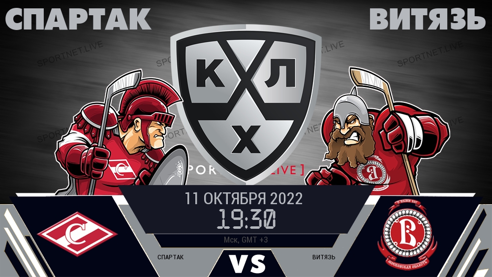 Спартак — Витязь, смотреть онлайн 11 октября 2022