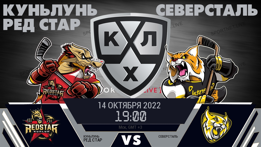 Куньлунь Ред Стар - Северсталь хайлайты 2022-10-14