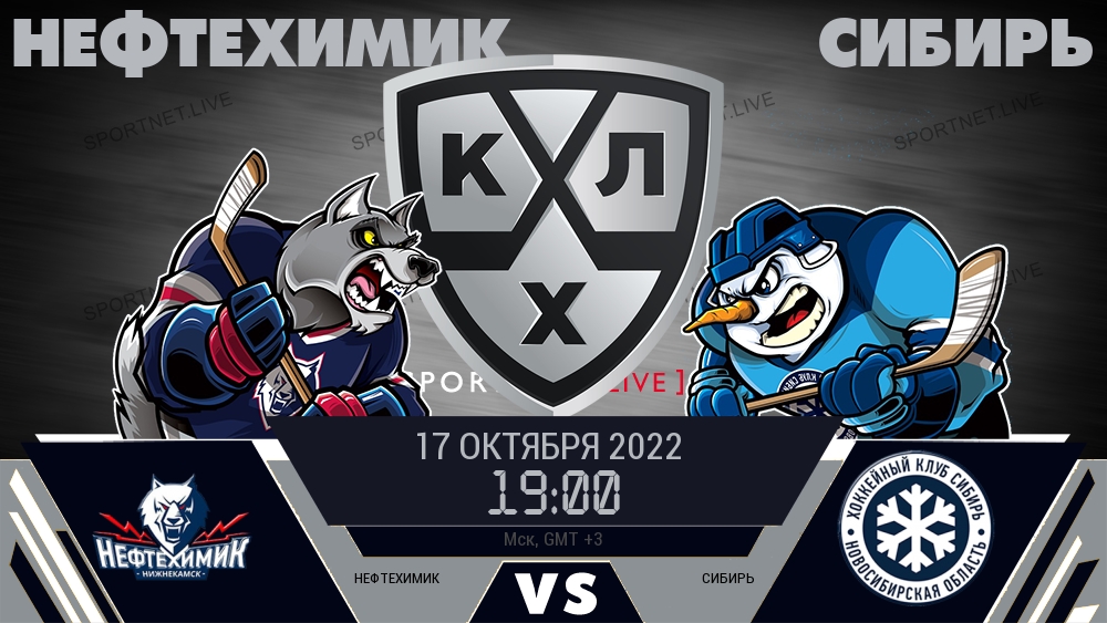Нефтехимик — Сибирь, смотреть онлайн 17 октября 2022
