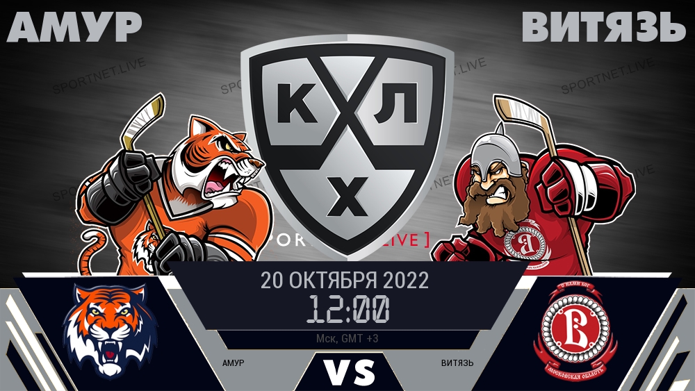 Амур — Витязь, смотреть онлайн 20 октября 2022