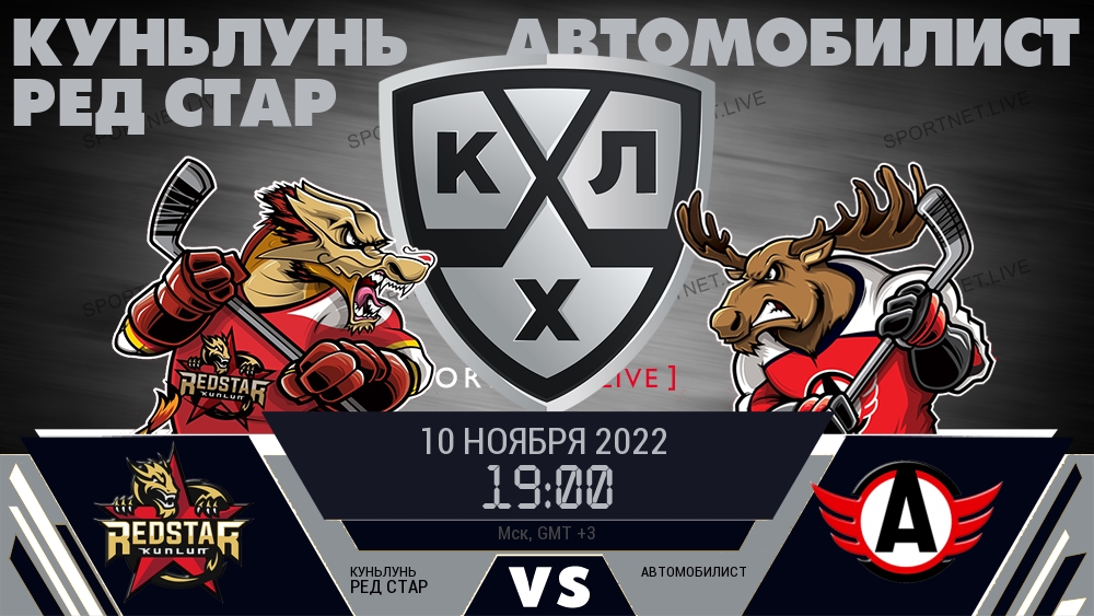 Куньлунь Ред Стар — Автомобилист, смотреть онлайн 10 ноября 2022